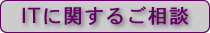 ITɊւ邲k